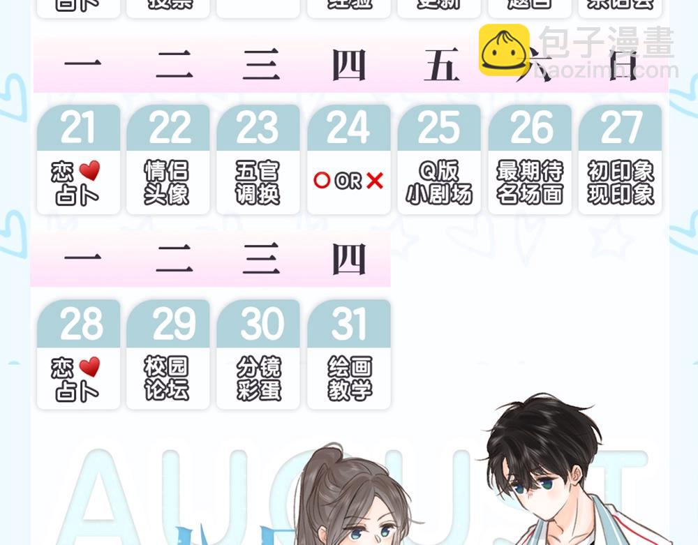 《白日梦我（彩蛋日更中）》第18期 林语惊&沈倦考前日程（日更中） 第22页