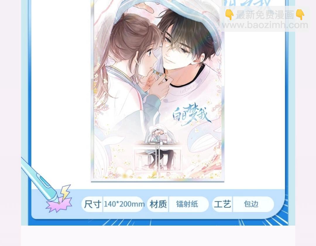 《白日梦我（彩蛋日更中）》第18期 林语惊&沈倦考前日程（日更中） 第28页