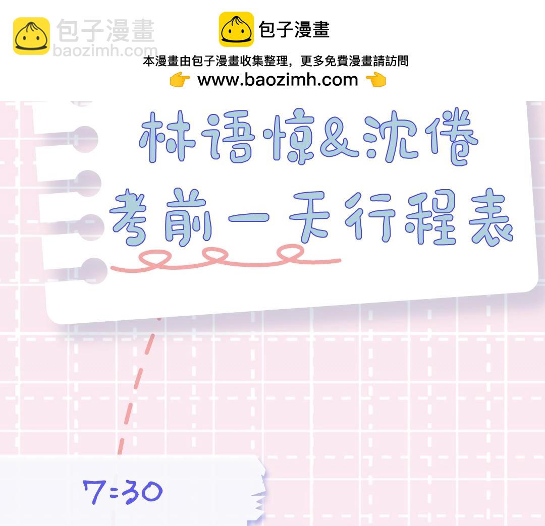 《白日梦我（彩蛋日更中）》第18期 林语惊&沈倦考前日程（日更中） 第2页
