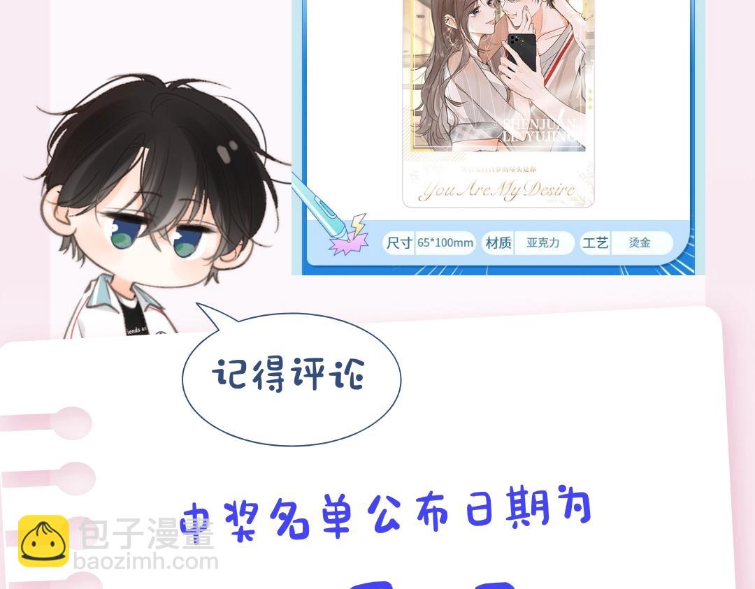 《白日梦我（彩蛋日更中）》第18期 林语惊&沈倦考前日程（日更中） 第30页