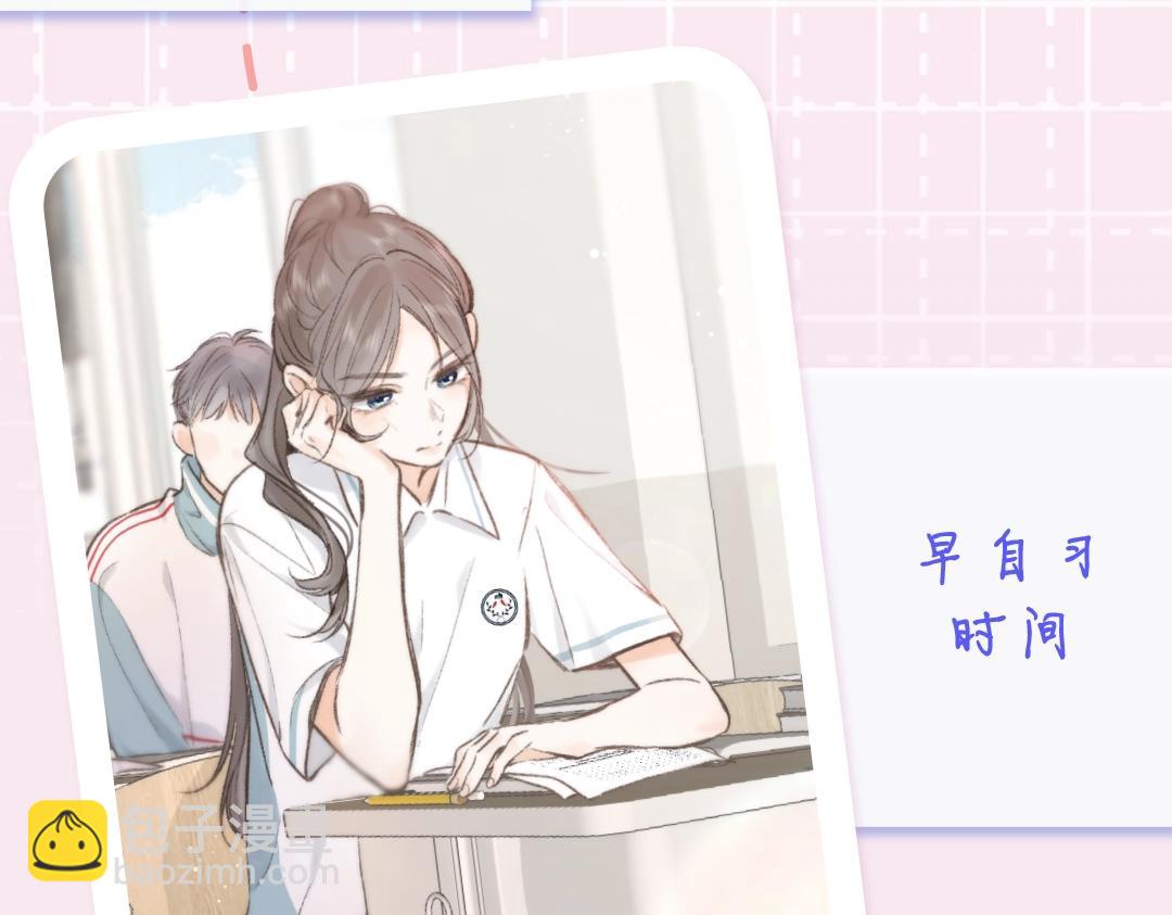 《白日梦我（彩蛋日更中）》第18期 林语惊&沈倦考前日程（日更中） 第3页