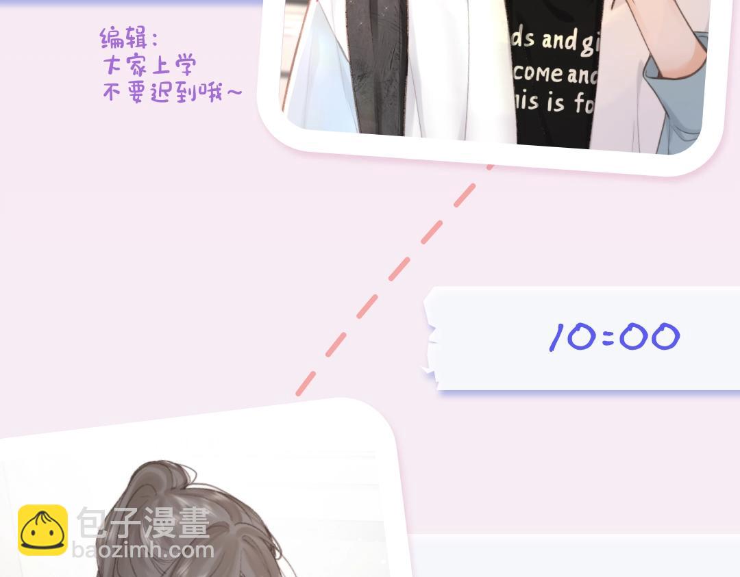 《白日梦我（彩蛋日更中）》第18期 林语惊&沈倦考前日程（日更中） 第5页