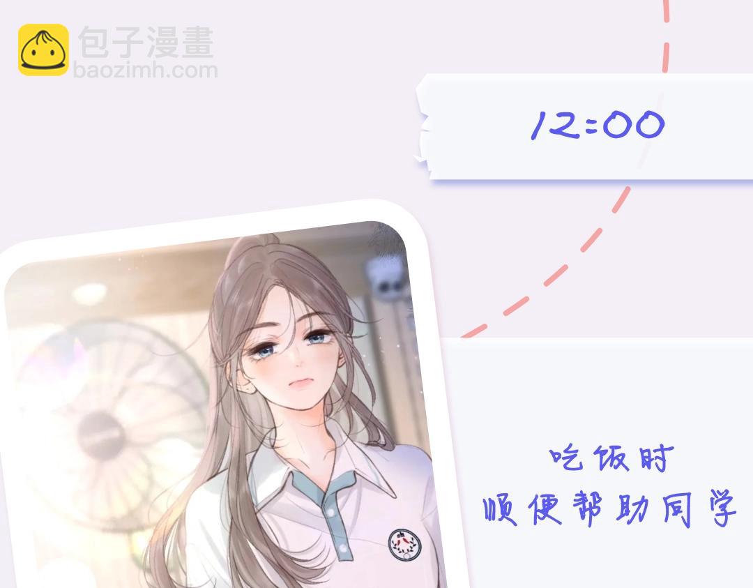 《白日梦我（彩蛋日更中）》第18期 林语惊&沈倦考前日程（日更中） 第8页