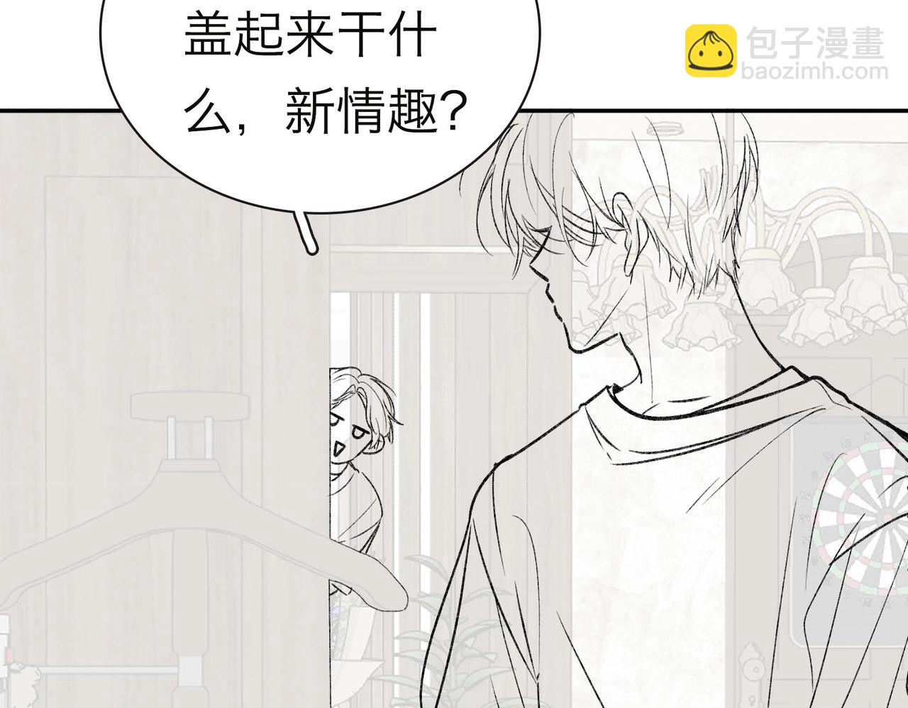 《白日梦我（彩蛋日更中）》第20期 分镜剧透！（日更中） 第13页