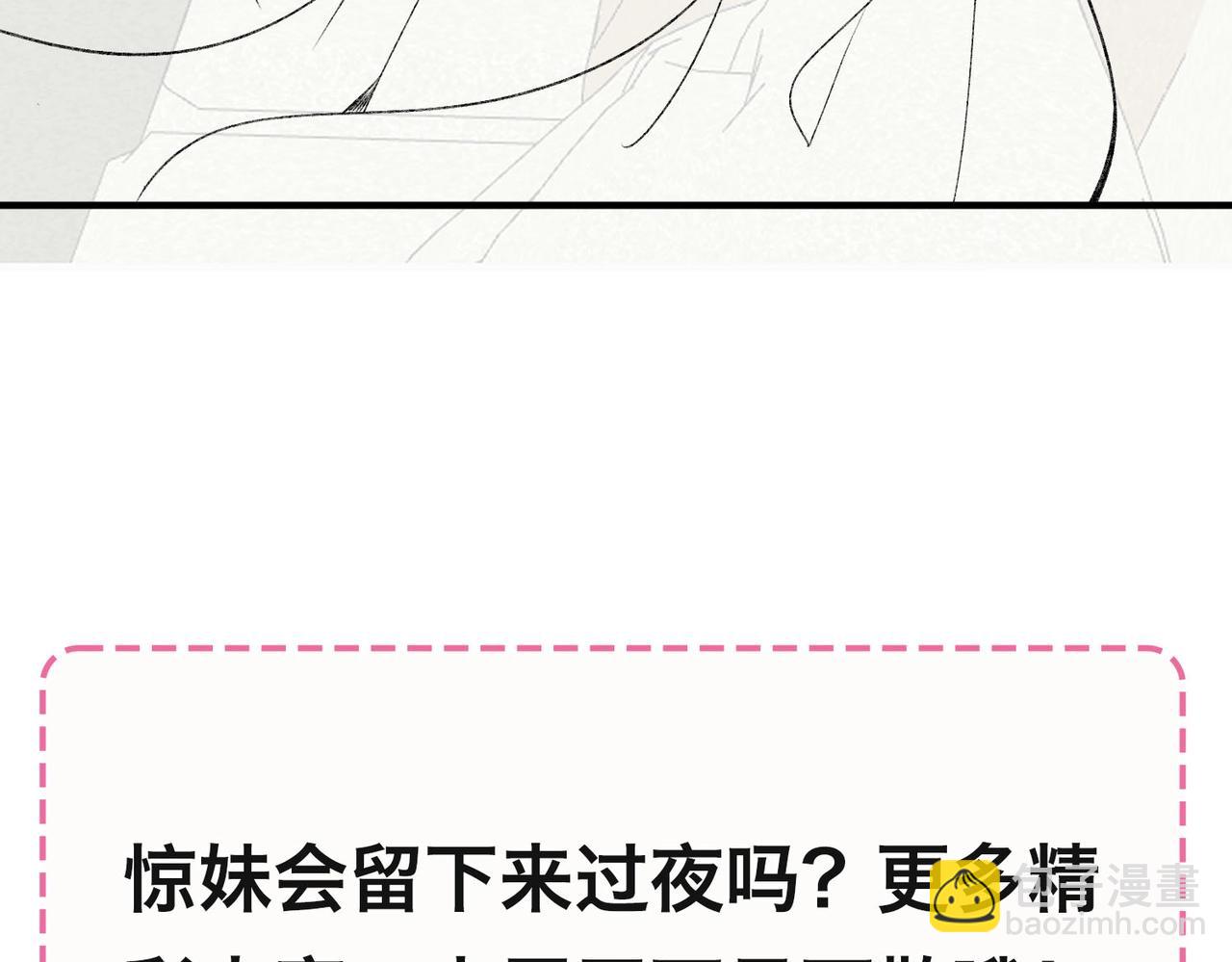 《白日梦我（彩蛋日更中）》第20期 分镜剧透！（日更中） 第20页