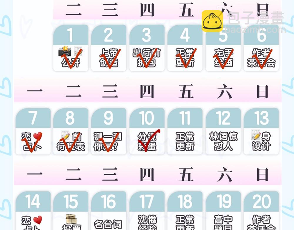 《白日梦我（彩蛋日更中）》第20期 分镜剧透！（日更中） 第23页