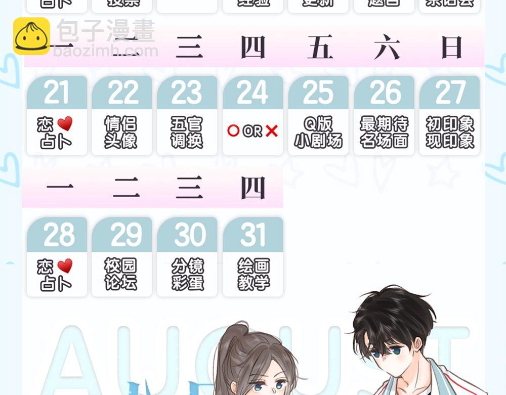 《白日梦我（彩蛋日更中）》第20期 分镜剧透！（日更中） 第24页