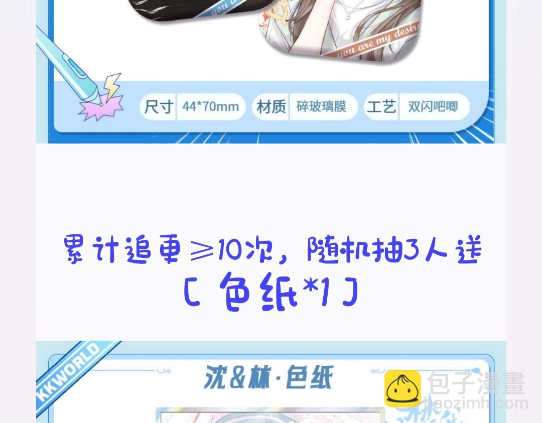 《白日梦我（彩蛋日更中）》第20期 分镜剧透！（日更中） 第29页