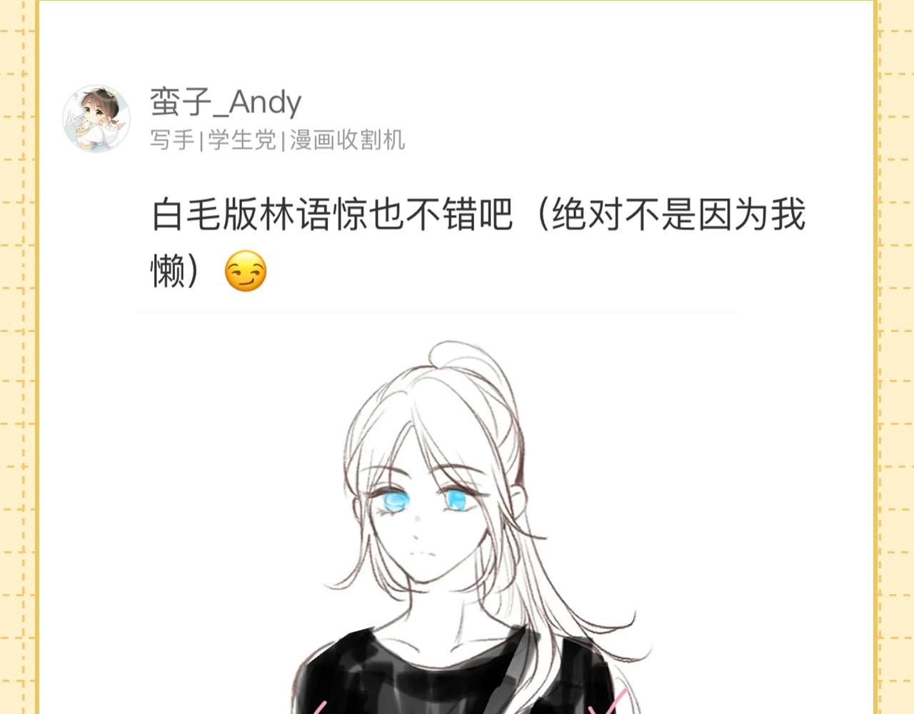 《白日梦我（彩蛋日更中）》第22期 二创结果公布（日更中） 第11页