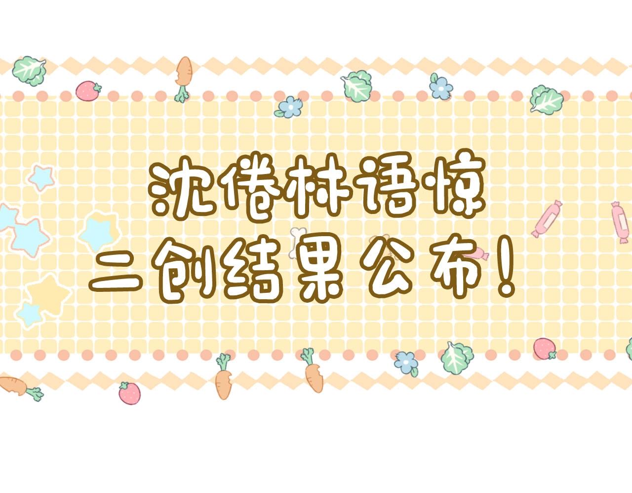《白日梦我（彩蛋日更中）》第22期 二创结果公布（日更中） 第1页
