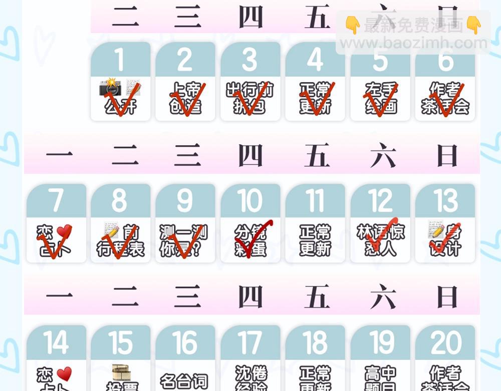 《白日梦我（彩蛋日更中）》第22期 二创结果公布（日更中） 第23页