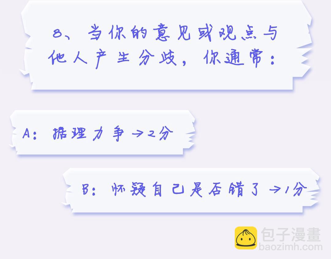 《白日梦我（彩蛋日更中）》第19期 测一测你是白日梦我里的谁（日更中） 第11页