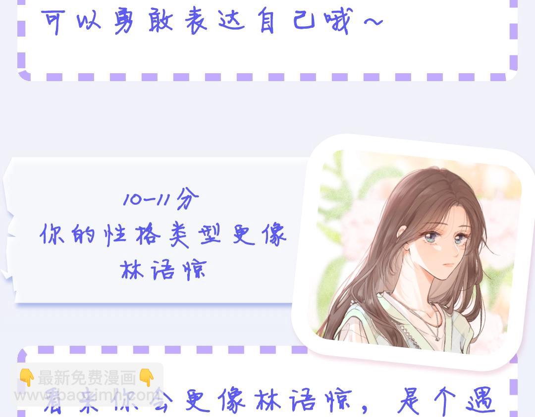 《白日梦我（彩蛋日更中）》第19期 测一测你是白日梦我里的谁（日更中） 第14页