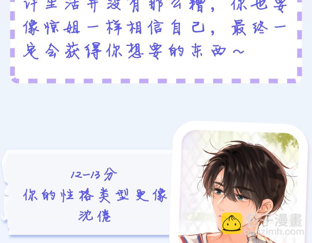 《白日梦我（彩蛋日更中）》第19期 测一测你是白日梦我里的谁（日更中） 第16页