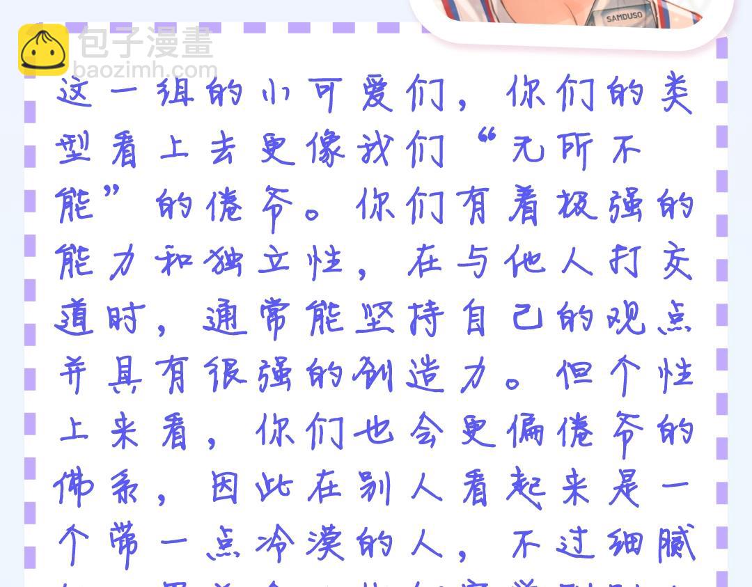《白日梦我（彩蛋日更中）》第19期 测一测你是白日梦我里的谁（日更中） 第17页