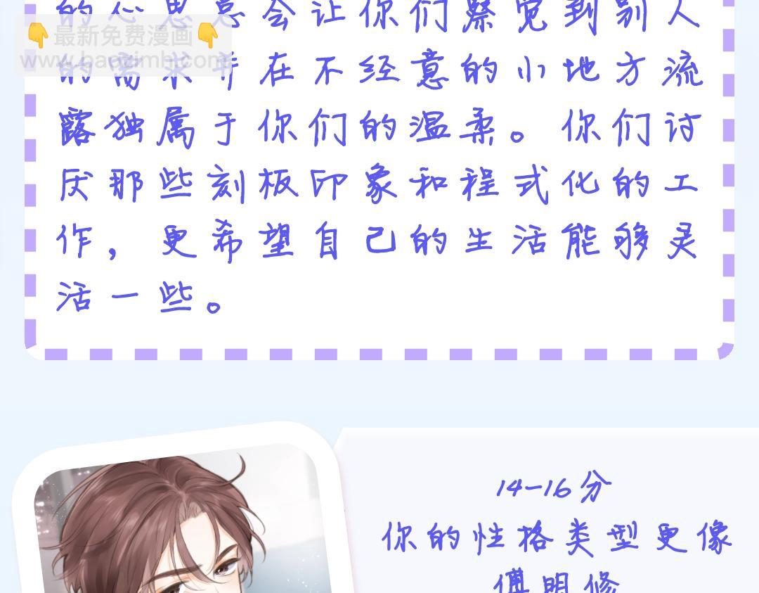《白日梦我（彩蛋日更中）》第19期 测一测你是白日梦我里的谁（日更中） 第18页
