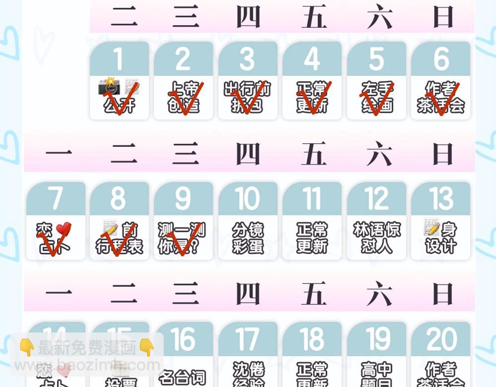 《白日梦我（彩蛋日更中）》第19期 测一测你是白日梦我里的谁（日更中） 第25页