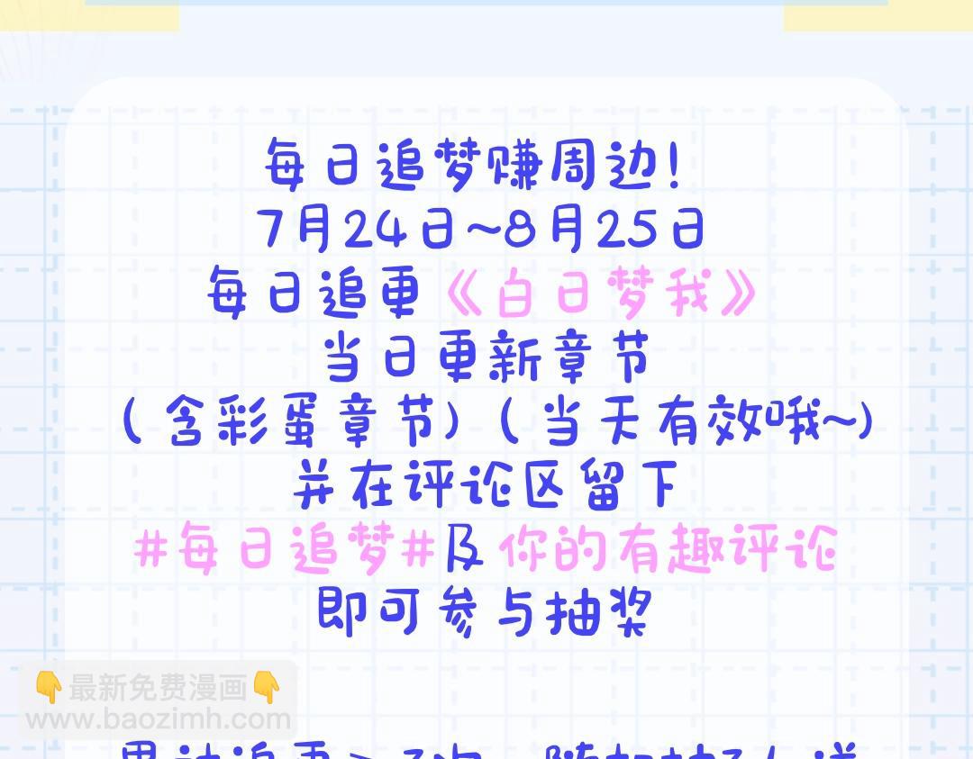 《白日梦我（彩蛋日更中）》第19期 测一测你是白日梦我里的谁（日更中） 第29页