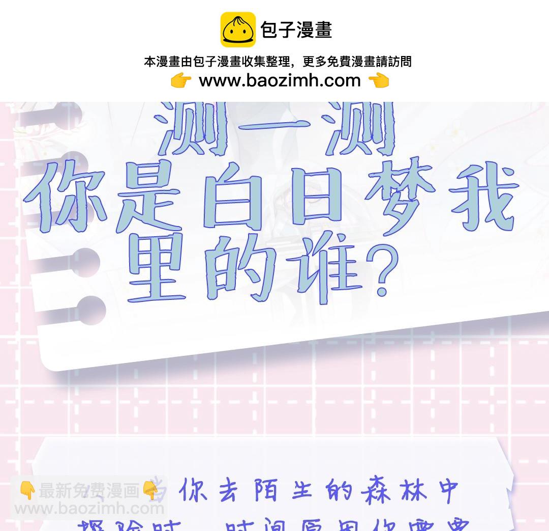 《白日梦我（彩蛋日更中）》第19期 测一测你是白日梦我里的谁（日更中） 第2页
