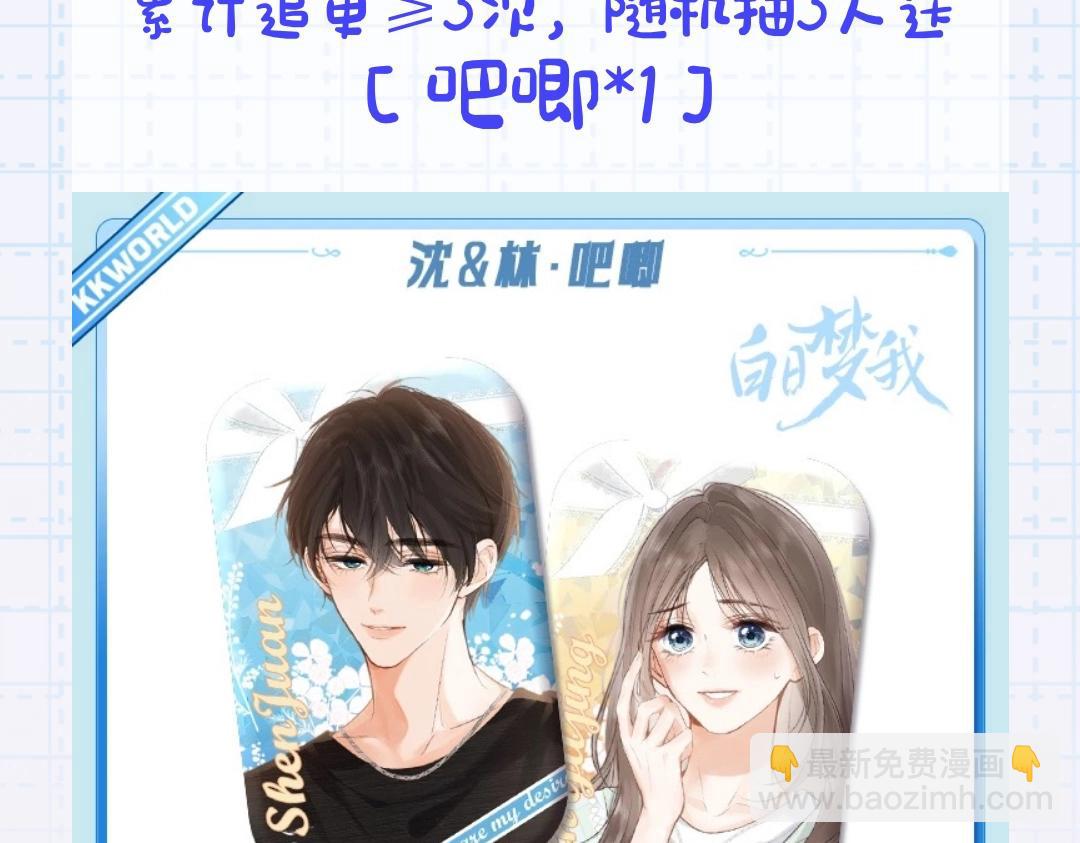 《白日梦我（彩蛋日更中）》第19期 测一测你是白日梦我里的谁（日更中） 第30页