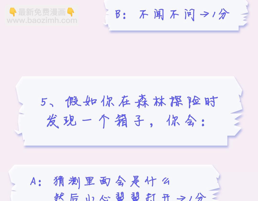 《白日梦我（彩蛋日更中）》第19期 测一测你是白日梦我里的谁（日更中） 第7页