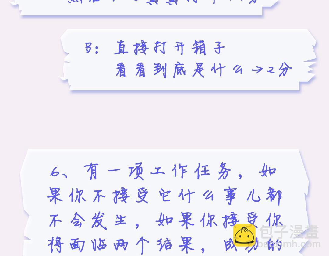 《白日梦我（彩蛋日更中）》第19期 测一测你是白日梦我里的谁（日更中） 第8页