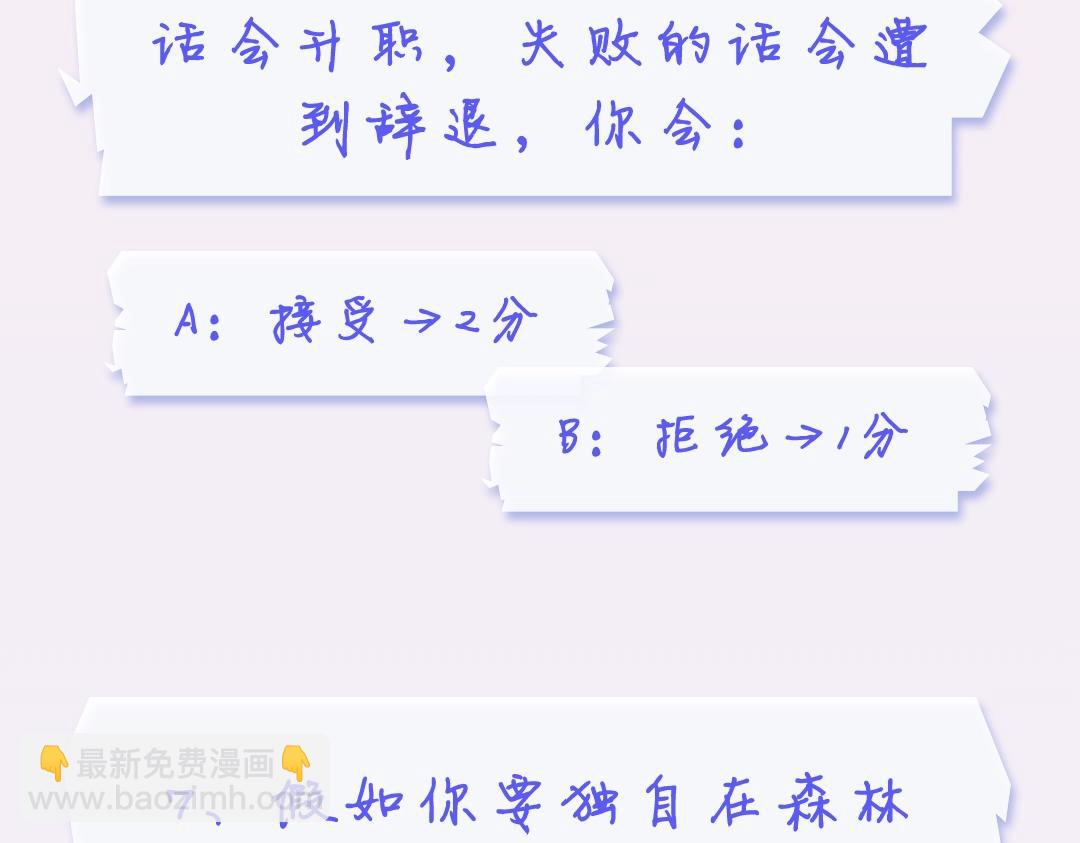 《白日梦我（彩蛋日更中）》第19期 测一测你是白日梦我里的谁（日更中） 第9页