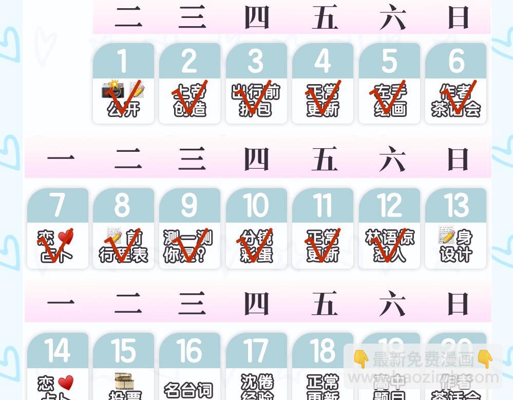 《白日梦我（彩蛋日更中）》第21期 林语惊怼人合集 第46页
