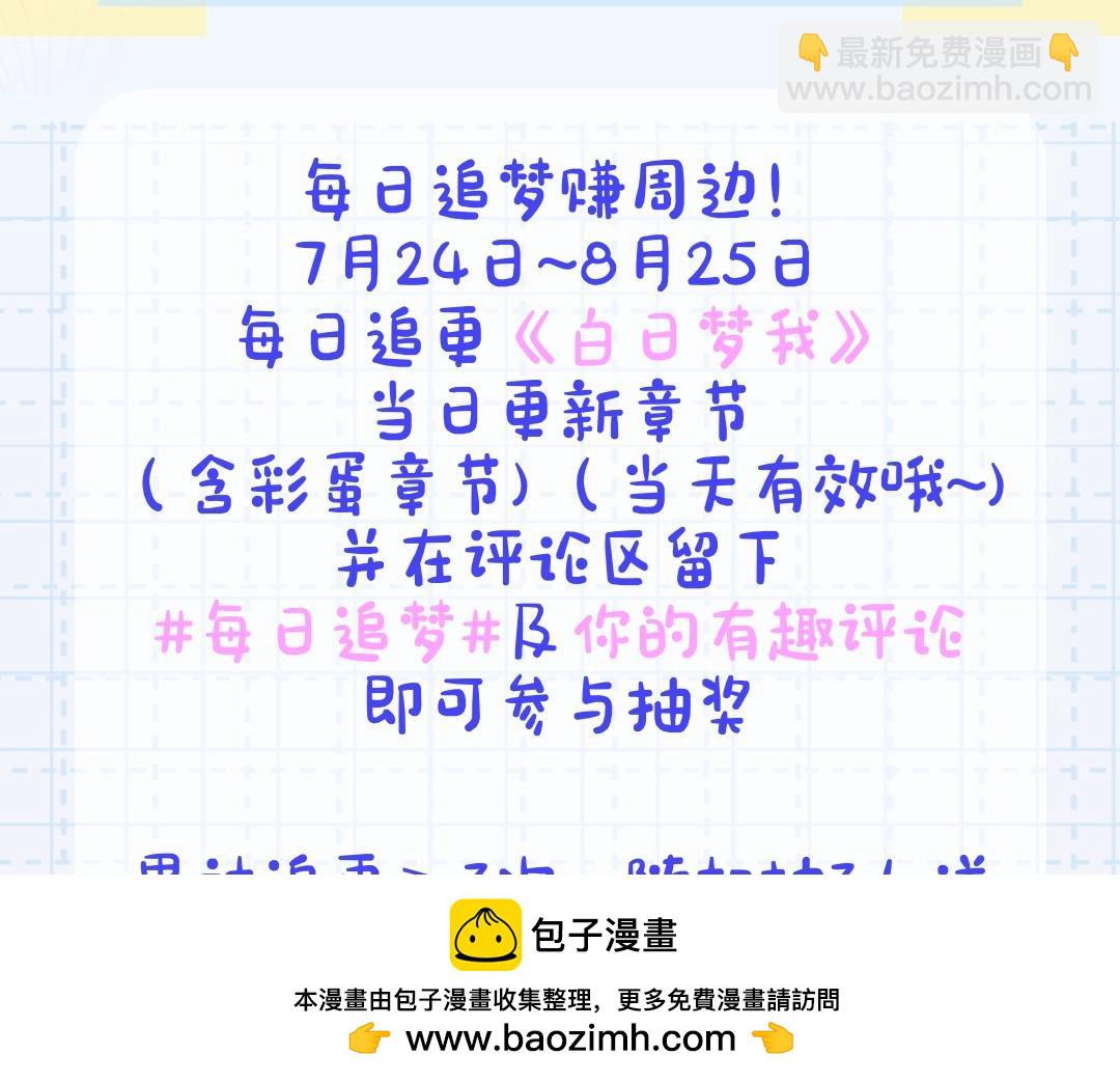 《白日梦我（彩蛋日更中）》第21期 林语惊怼人合集 第50页