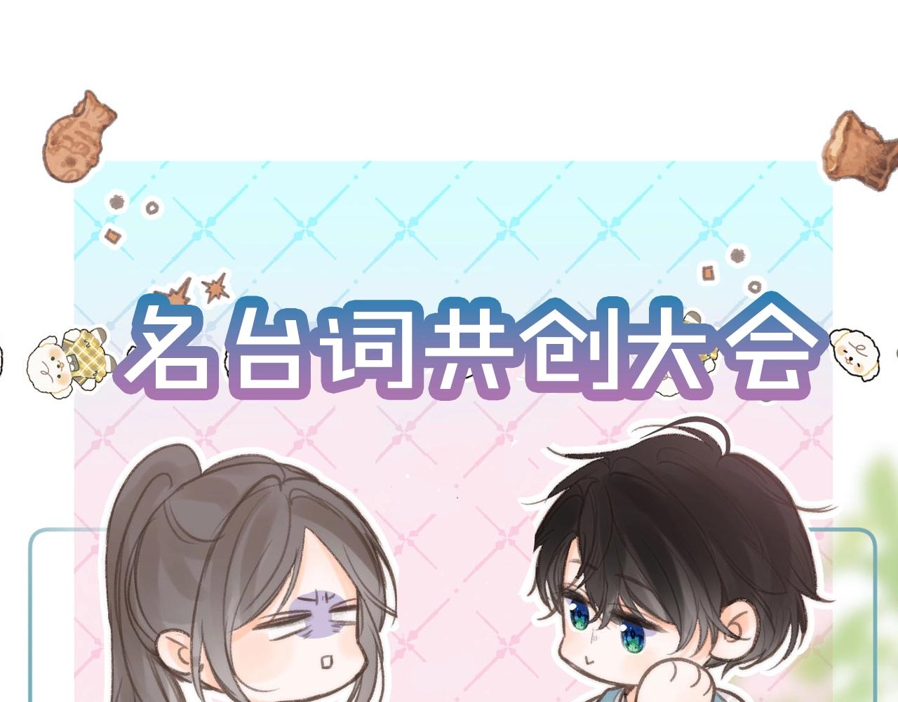 《白日梦我（彩蛋日更中）》第25期 共创台词大会！（日更中） 第1页