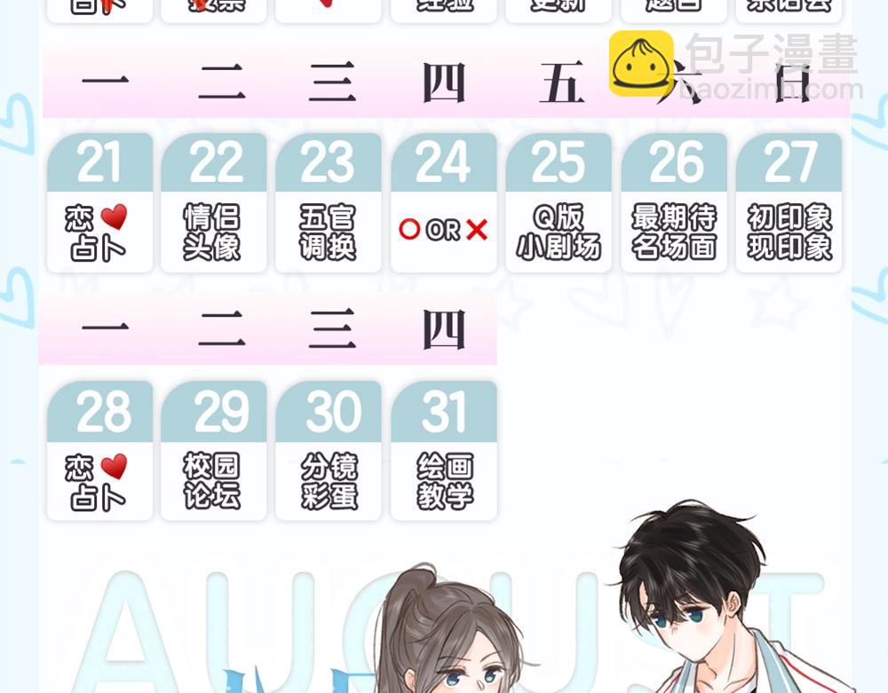 《白日梦我（彩蛋日更中）》第25期 共创台词大会！（日更中） 第45页