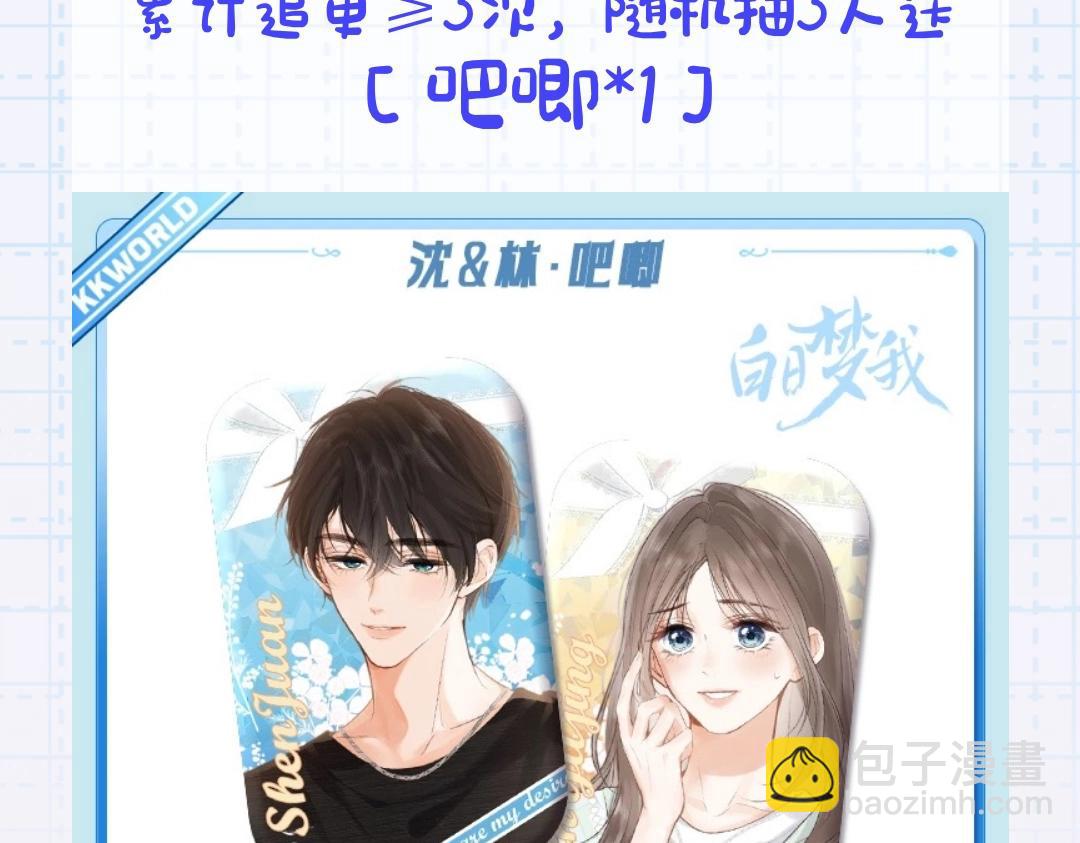 《白日梦我（彩蛋日更中）》第25期 共创台词大会！（日更中） 第49页