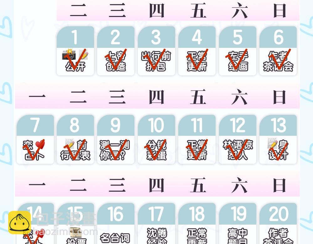 《白日梦我（彩蛋日更中）》第23期 一周运势占卜之宇宙指示 第13页