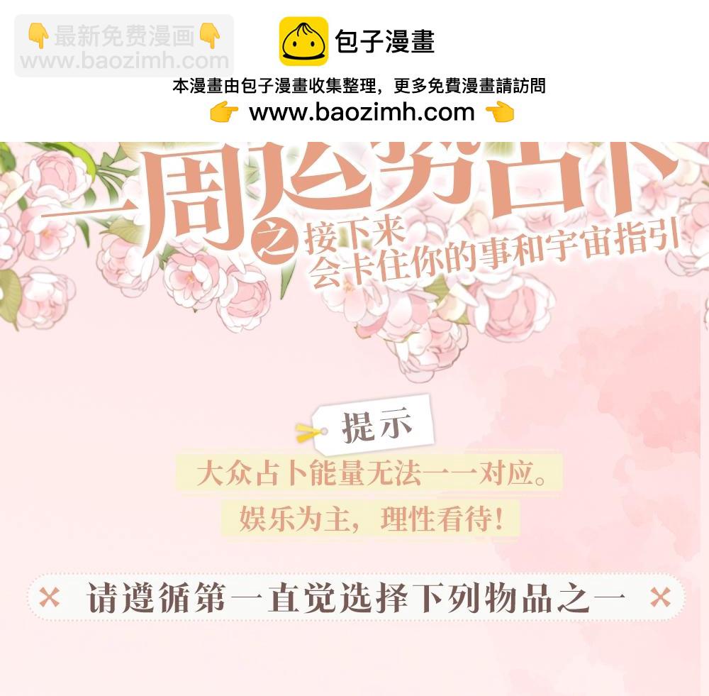 《白日梦我（彩蛋日更中）》第23期 一周运势占卜之宇宙指示 第2页