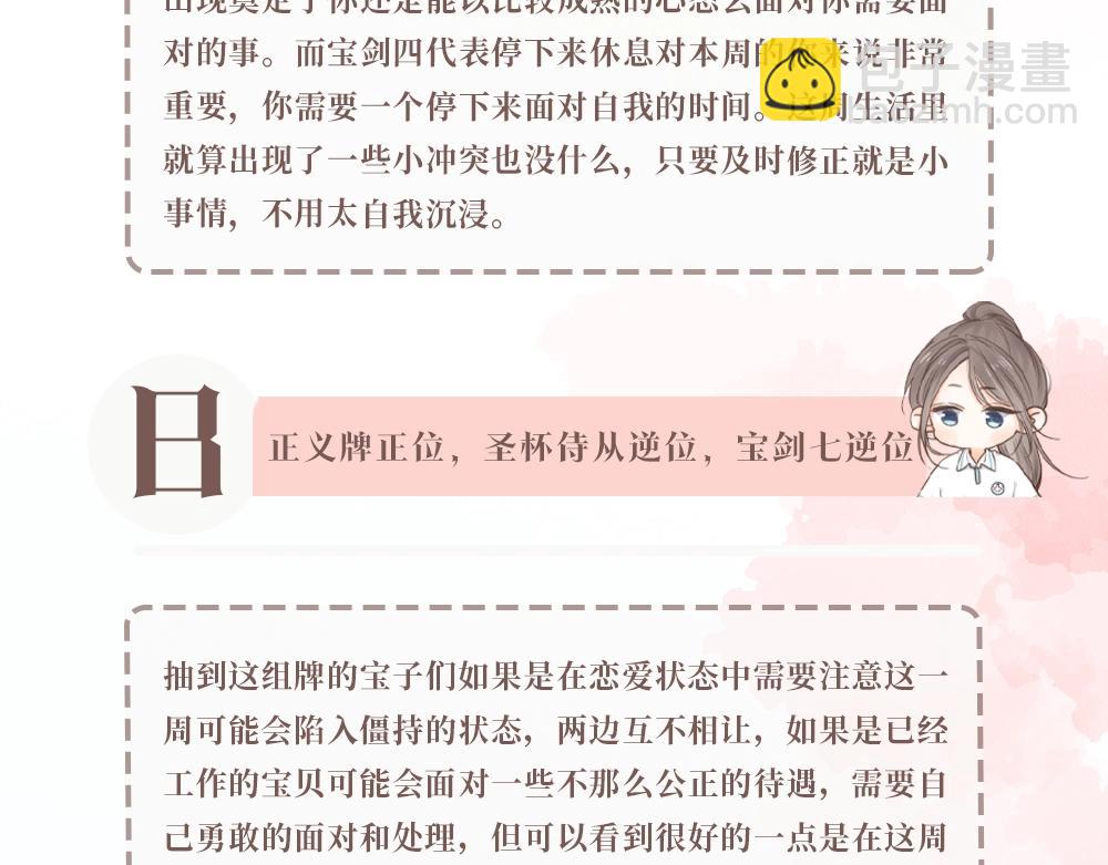 《白日梦我（彩蛋日更中）》第23期 一周运势占卜之宇宙指示 第5页