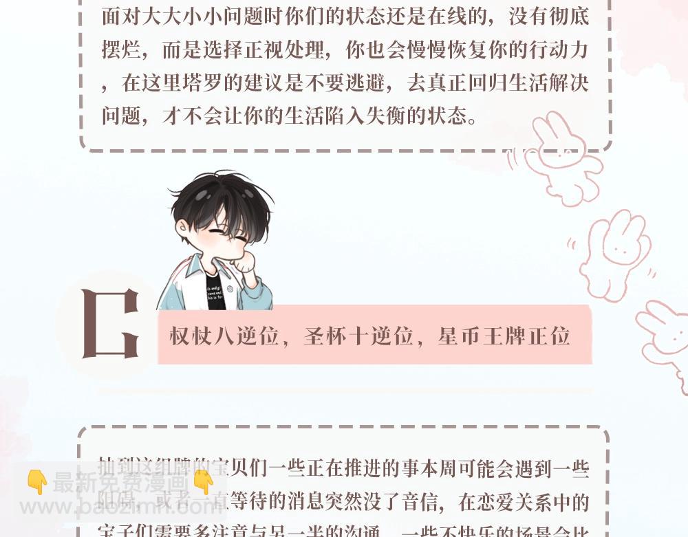 《白日梦我（彩蛋日更中）》第23期 一周运势占卜之宇宙指示 第6页