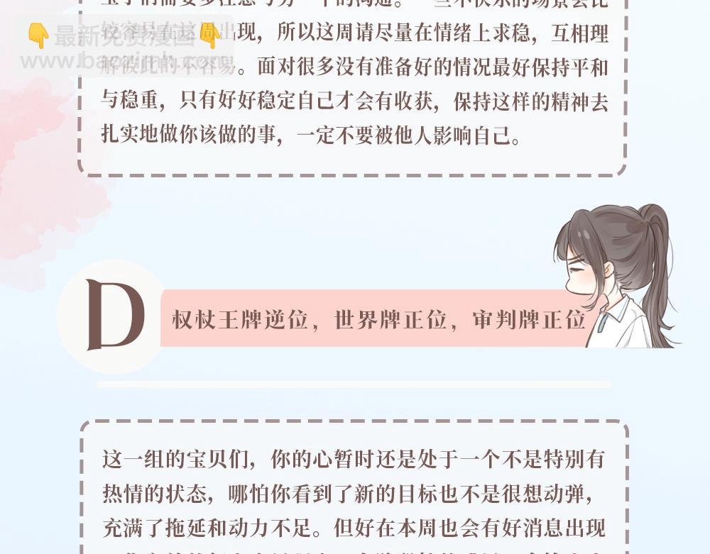 《白日梦我（彩蛋日更中）》第23期 一周运势占卜之宇宙指示 第7页