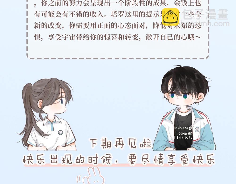 《白日梦我（彩蛋日更中）》第23期 一周运势占卜之宇宙指示 第8页