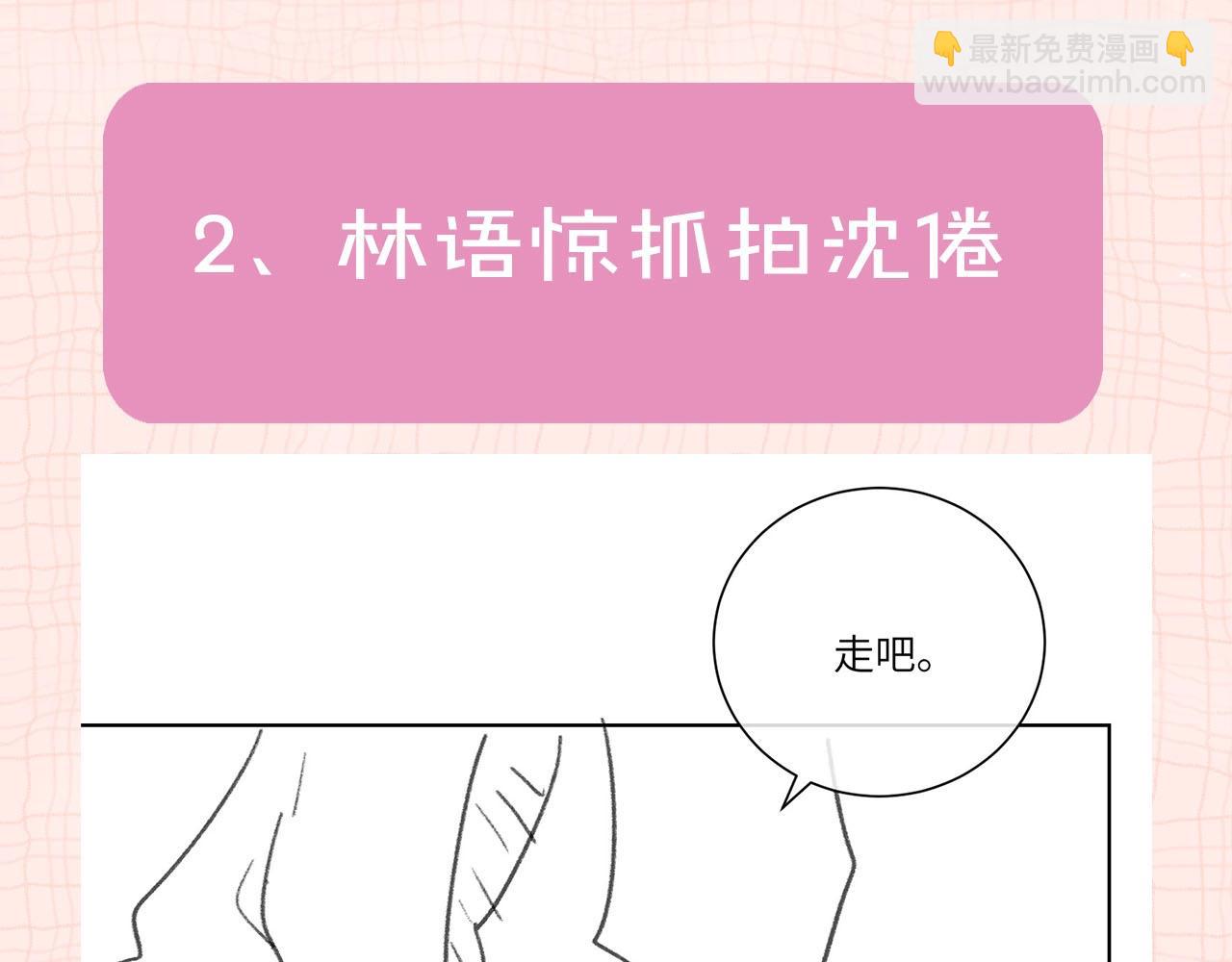 《白日梦我（彩蛋日更中）》第24期 名场面pick 第20页