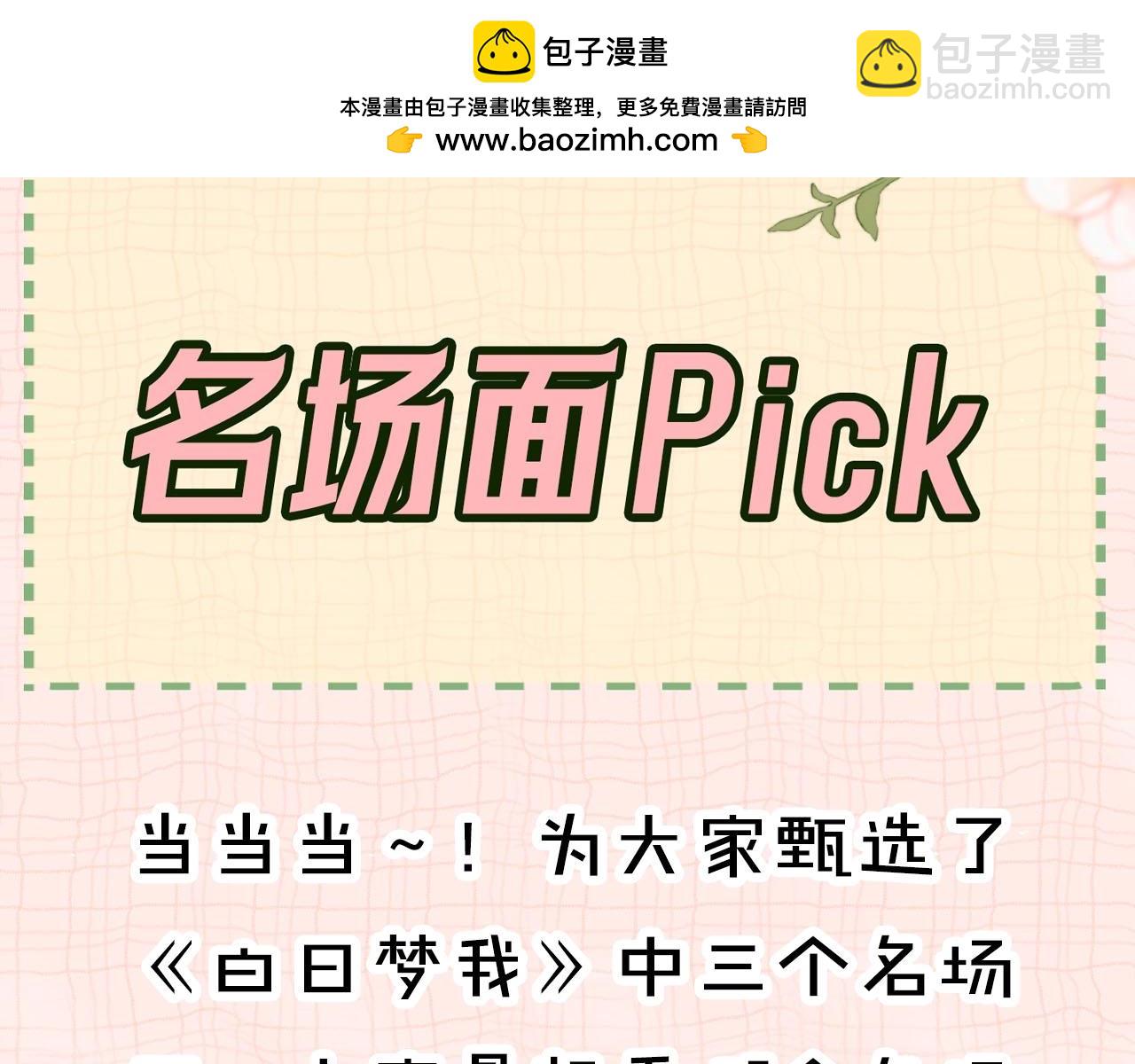 《白日梦我（彩蛋日更中）》第24期 名场面pick 第2页