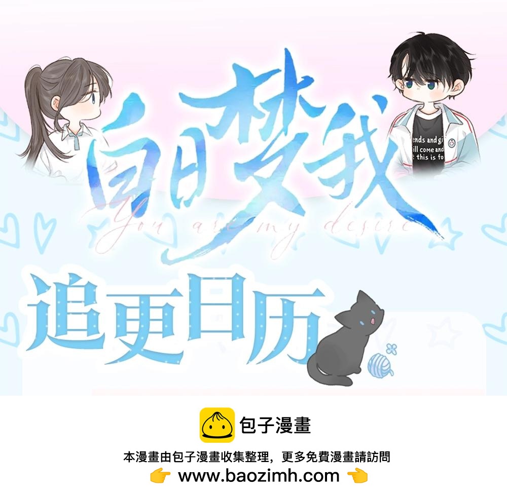 《白日梦我（彩蛋日更中）》第24期 名场面pick 第50页