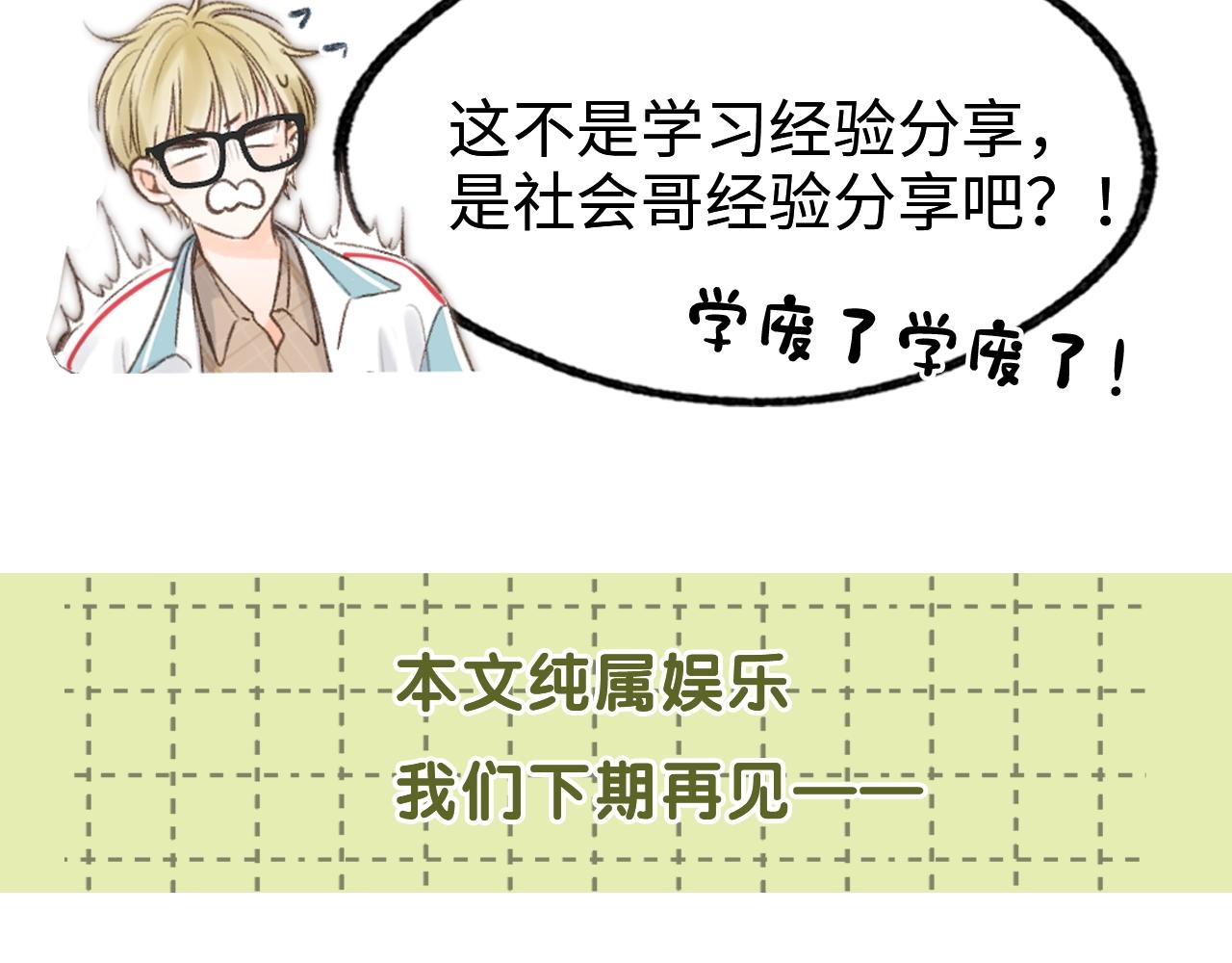 《白日梦我（彩蛋日更中）》第26期 沈倦学习经验大分享—— 第38页