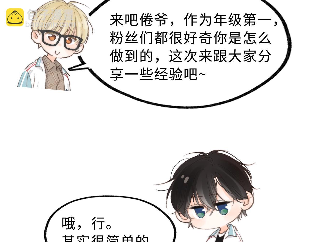 《白日梦我（彩蛋日更中）》第26期 沈倦学习经验大分享—— 第9页