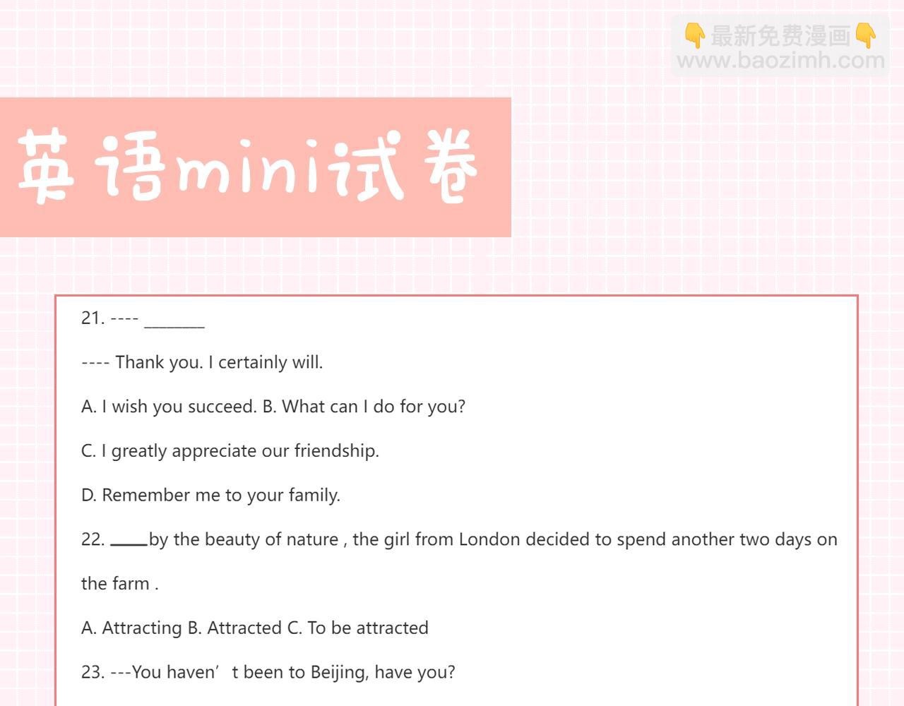 《白日梦我（彩蛋日更中）》第27期 高二mini考试开始—— 第11页