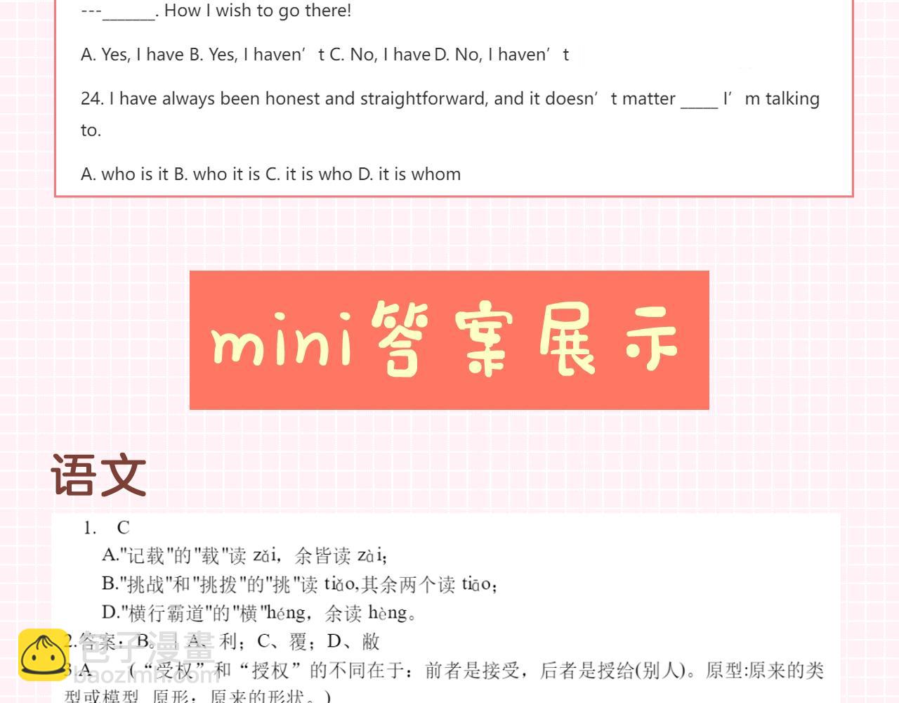 《白日梦我（彩蛋日更中）》第27期 高二mini考试开始—— 第12页
