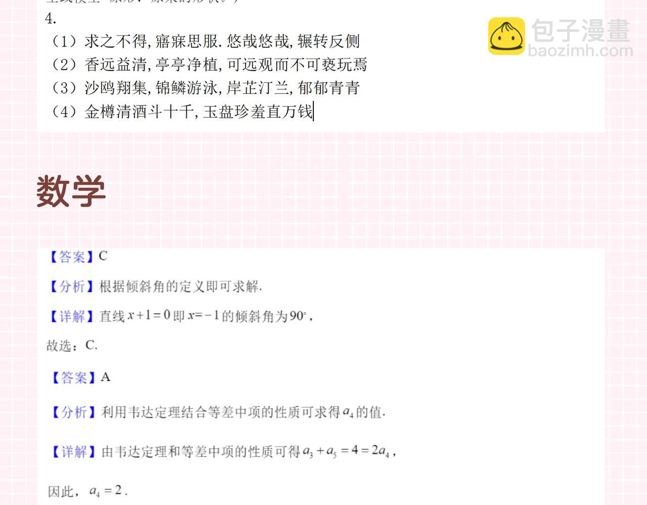 《白日梦我（彩蛋日更中）》第27期 高二mini考试开始—— 第13页