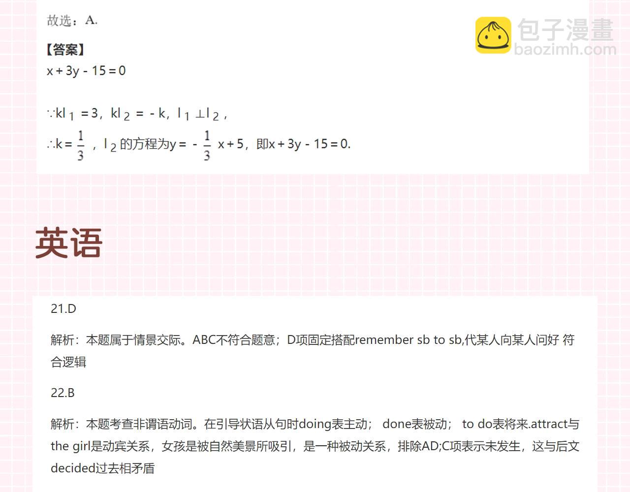 《白日梦我（彩蛋日更中）》第27期 高二mini考试开始—— 第14页