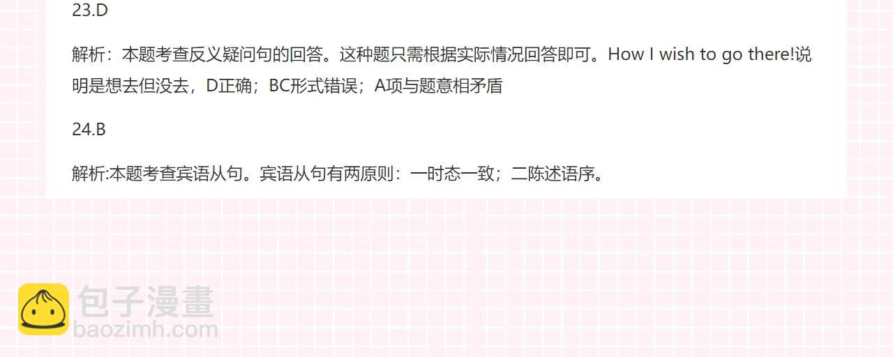 《白日梦我（彩蛋日更中）》第27期 高二mini考试开始—— 第15页