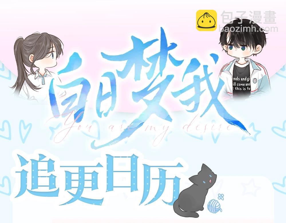 《白日梦我（彩蛋日更中）》第27期 高二mini考试开始—— 第18页