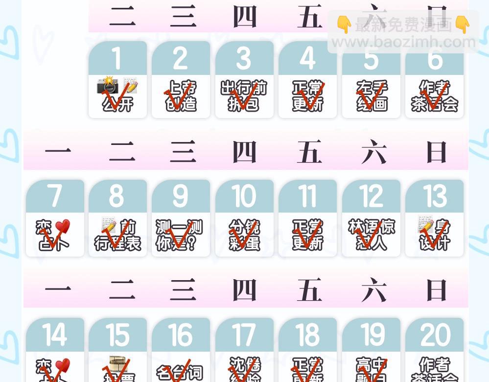 《白日梦我（彩蛋日更中）》第27期 高二mini考试开始—— 第19页
